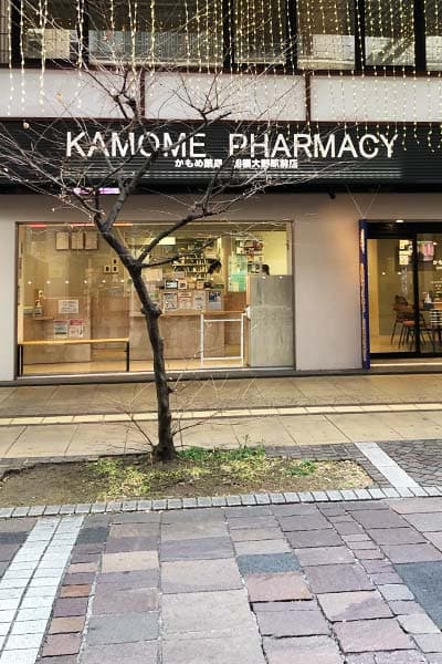 かもめ薬局